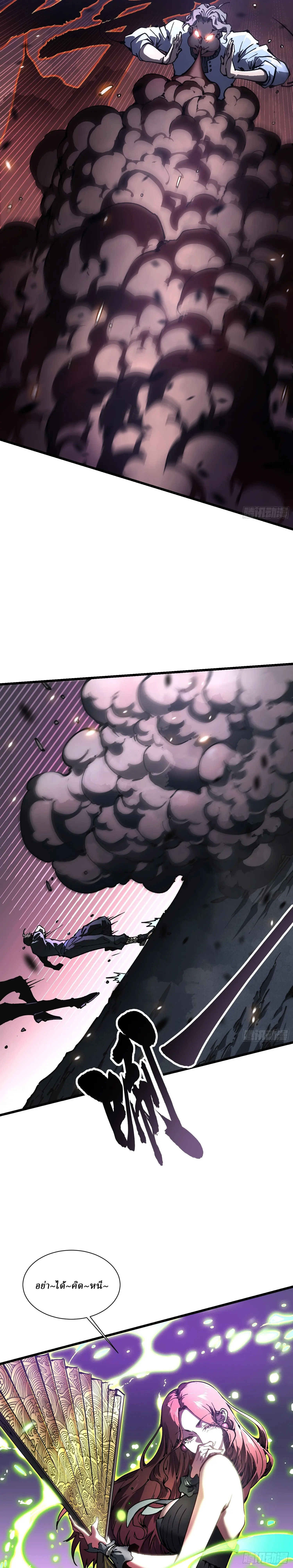 Martial Evolution: Start by Awakening the King of Monsters ตอนที่ 35 หน้า 5