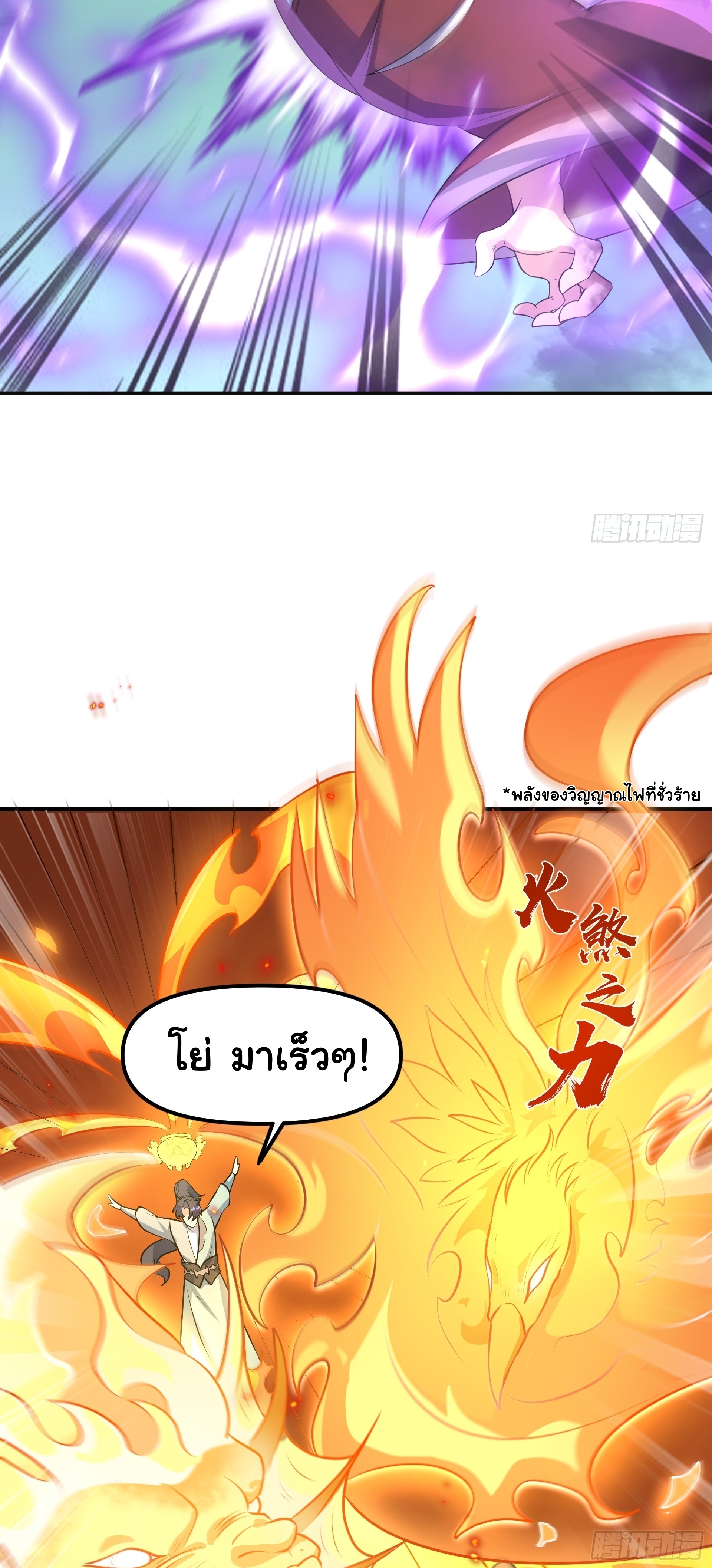 เทพเซียนหมื่นวิถี ตอนที่ 14 หน้า 7