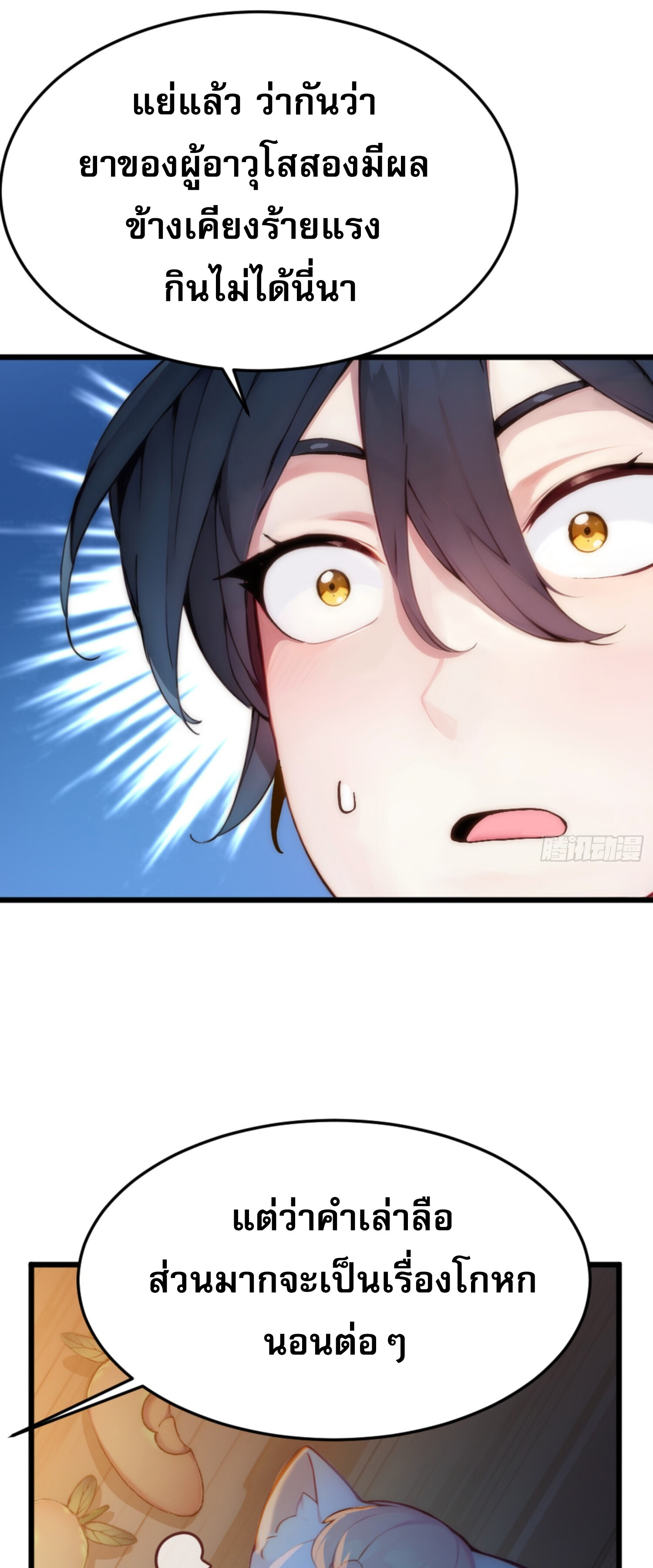 เจ้าช่วยแกล้งทำเป็นฝึกสักหน่อยจะได้ไหม ข้าขอร้อง！ ตอนที่ 4 หน้า 17