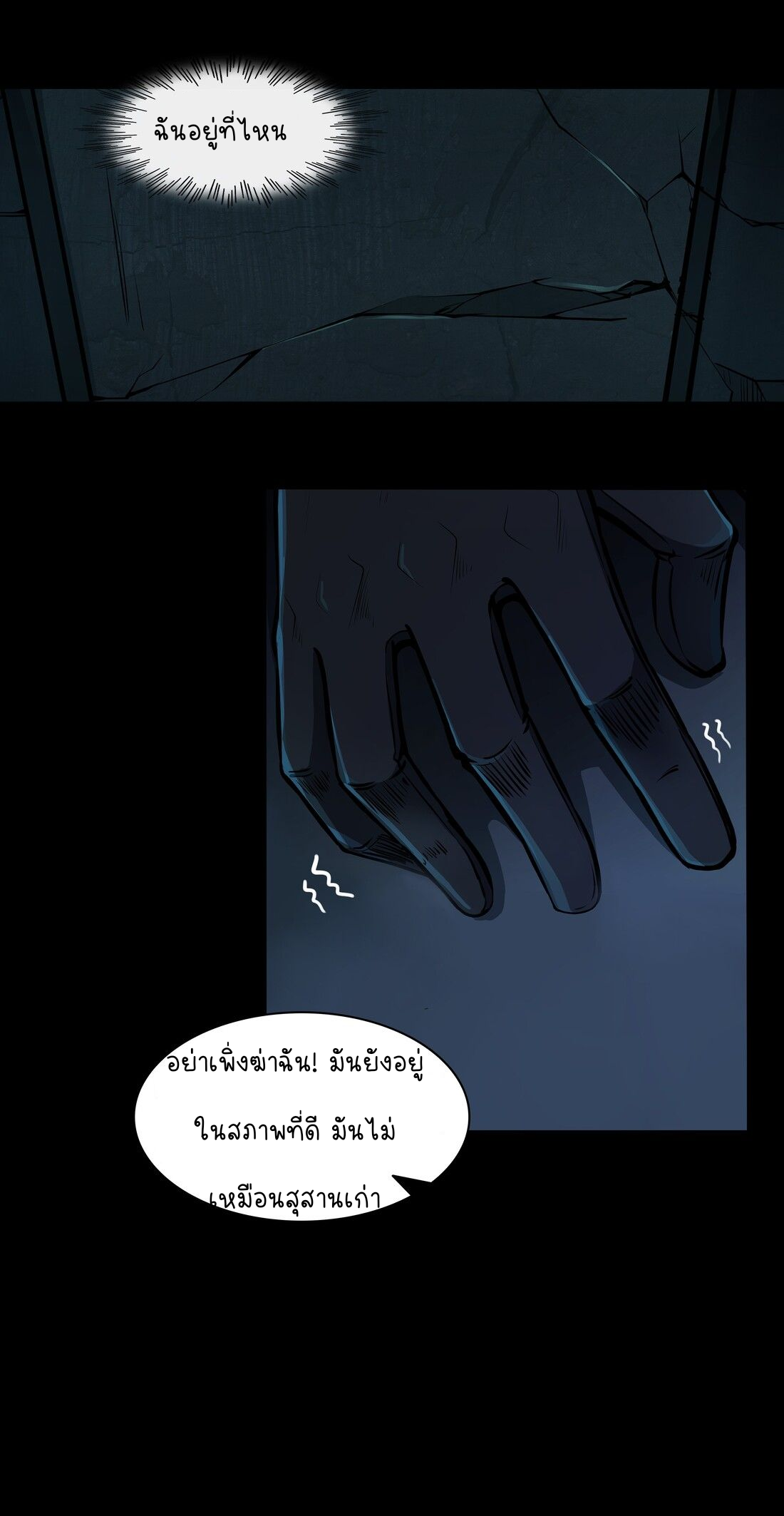 ดาบแห่งรุ่งอรุณ ผู้ข้ามกาลเวลา ตอนที่ 1 หน้า 23