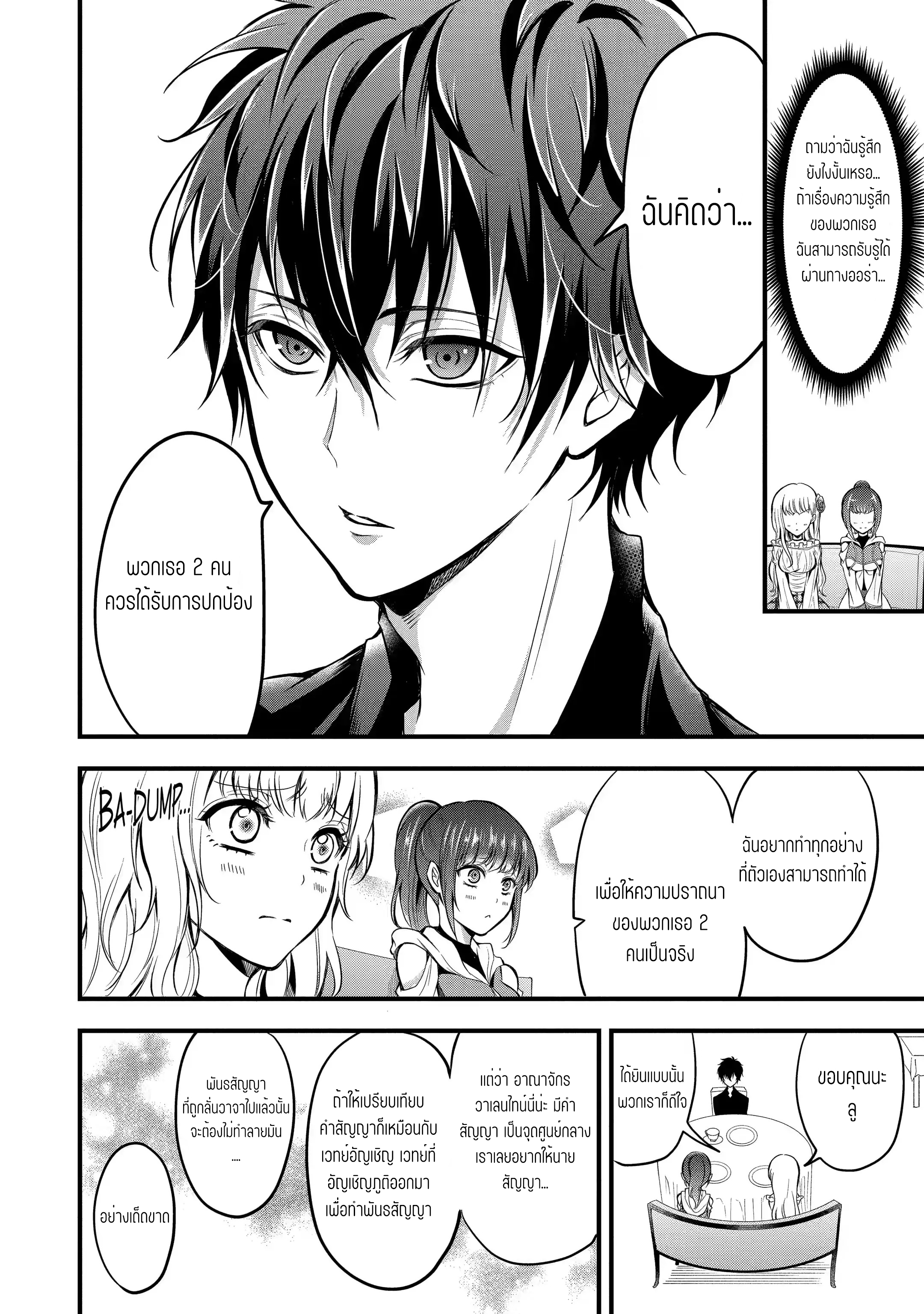 อาจารย์สุดแกร่งผู้อยู่ในสถาบันหญิงล้วน ตอนที่ 15 หน้า 4