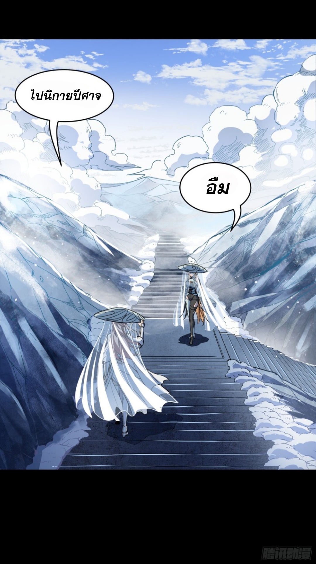 เจตจำนงแห่งดาบ ตอนที่ 4 หน้า 35