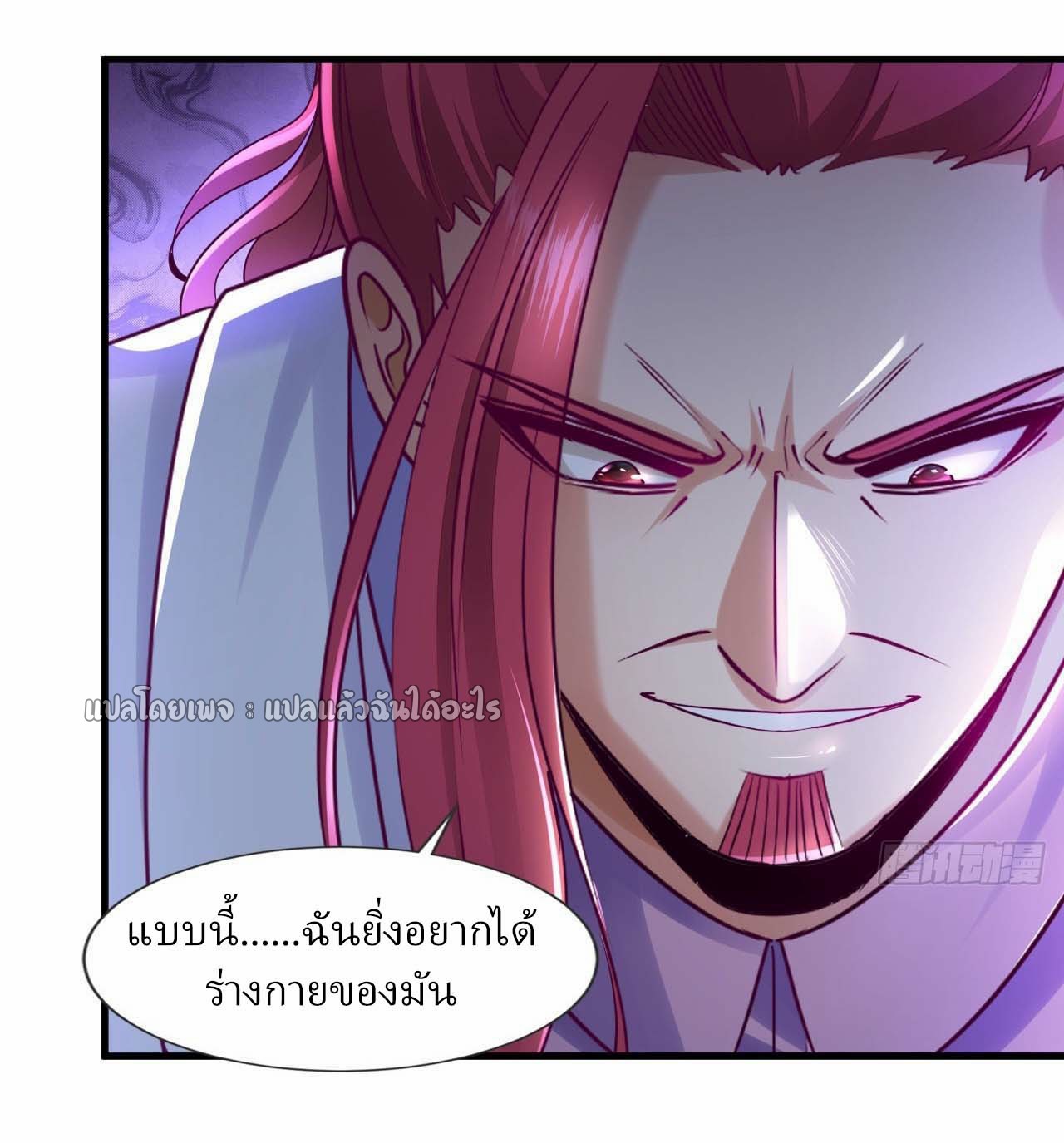 สุดยอดลูกเขยฟ้าประทาน ตอนที่ 139 หน้า 5
