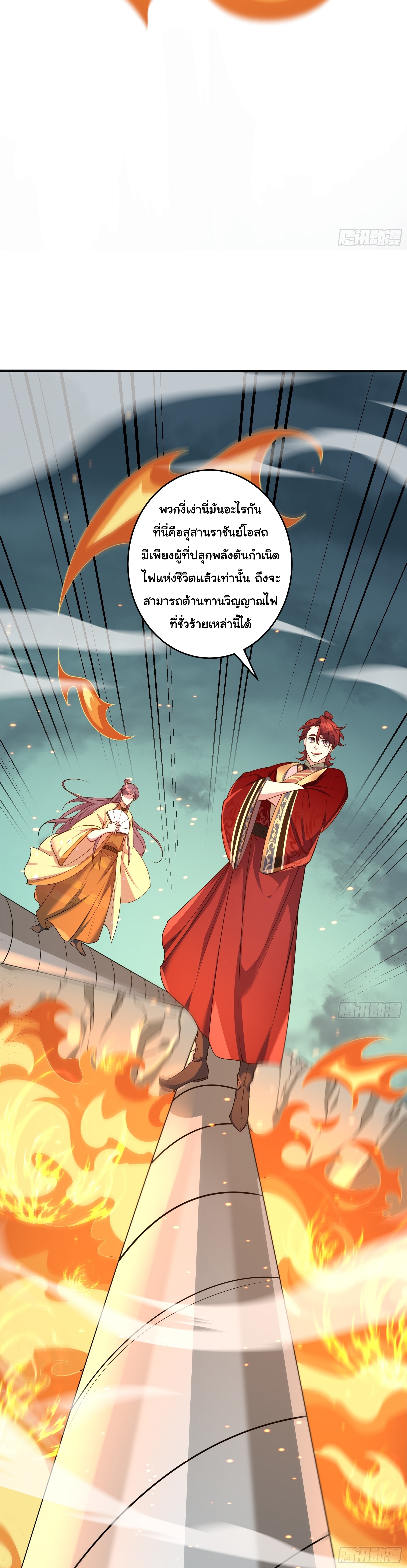 เทพเซียนหมื่นวิถี ตอนที่ 13 หน้า 7