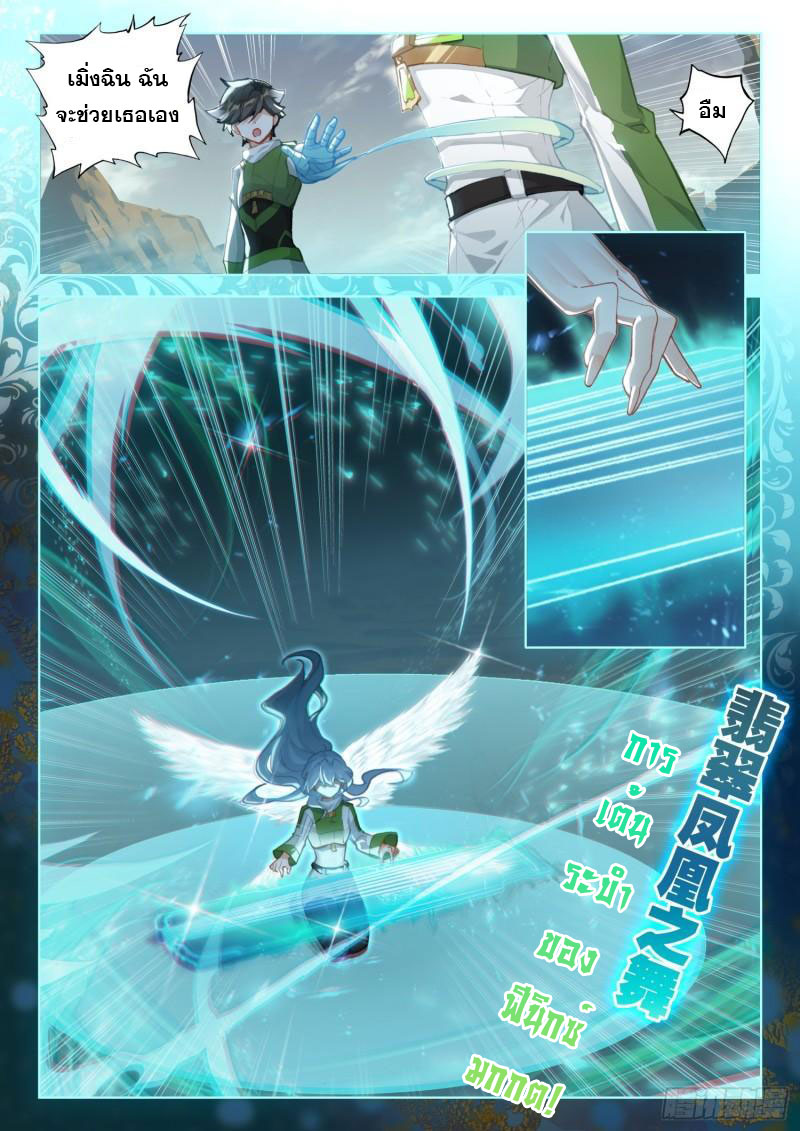 Soul Land IV – The Ultimate Combat มหาศึกการต่อสู้ ตอนที่ 204 หน้า 17