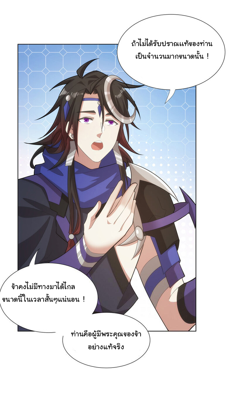 ข้าฝึกยุทธสายธรรมะในลัทธิมาร ตอนที่ 35 หน้า 20