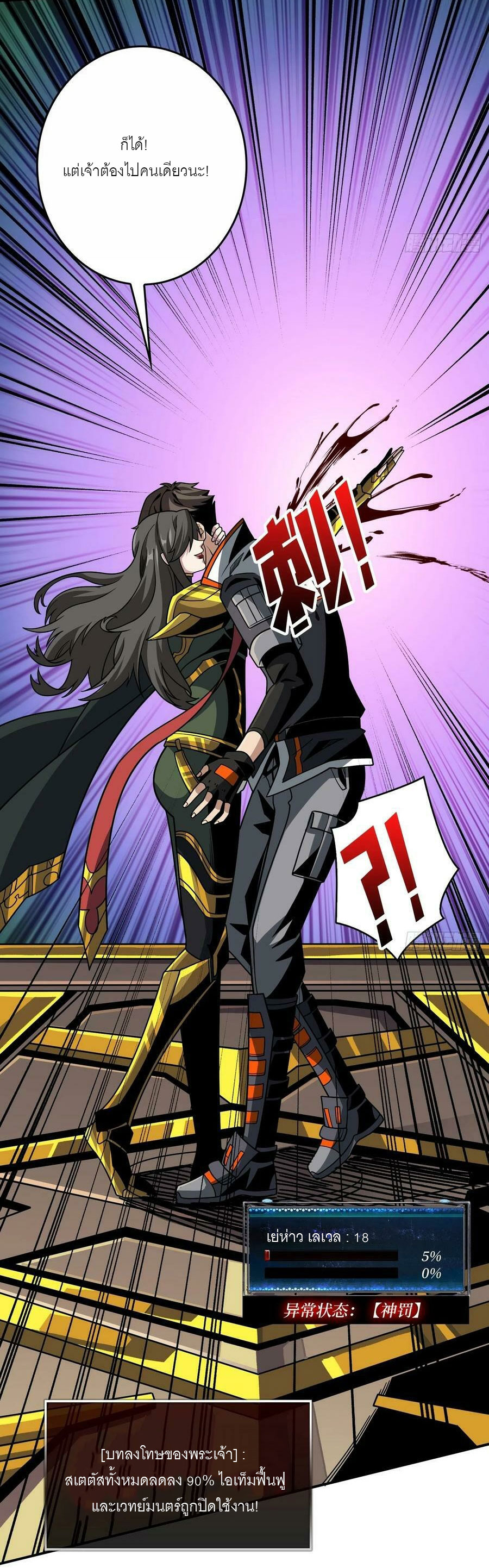(ชนจีน) IT STARTS WITH A KINGPIN ACCOUNT - จุติจอมราชัน ตอนที่ 283 หน้า 31