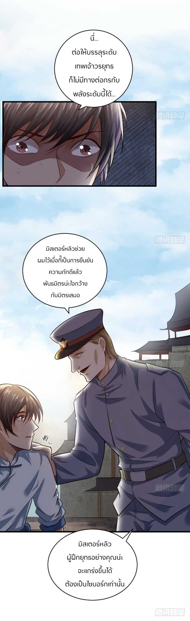 1.เรียกข้าว่าจอมมาร ตอนที่ 19 หน้า 8