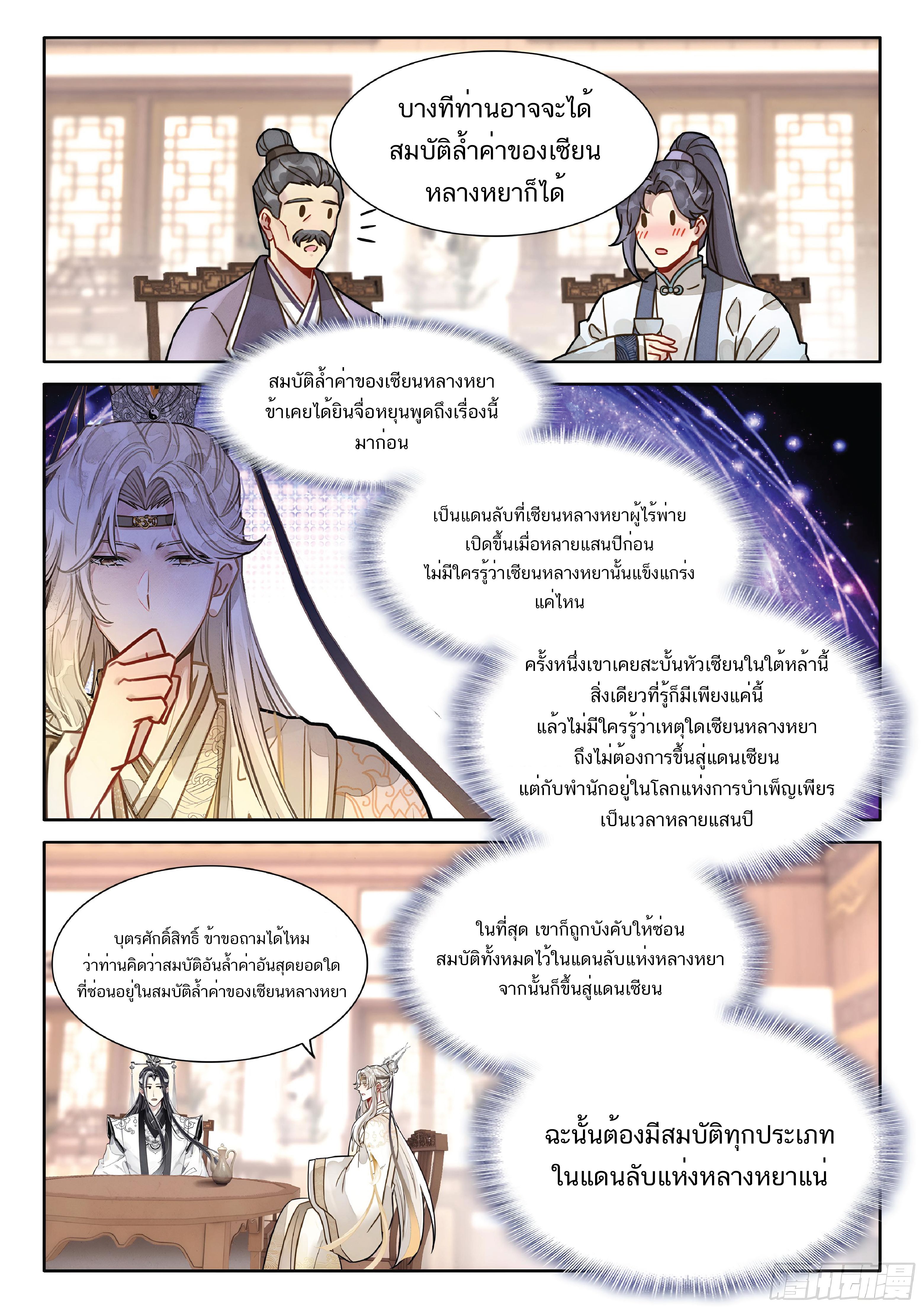 เกิดใหม่เป็นศิษย์พี่ใหญ่สุดเท่-A Mediocre Senior Brother ตอนที่ 61 หน้า 6
