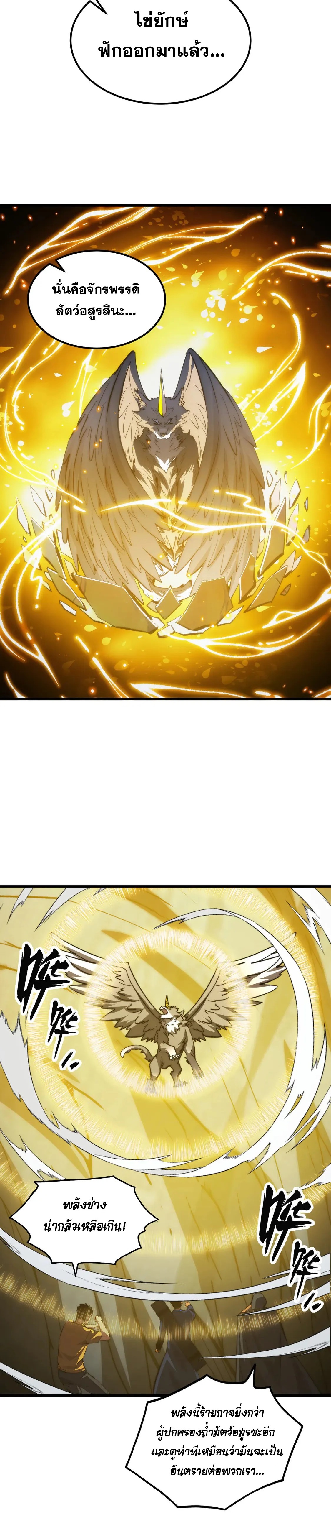 Rise From The Rubble |  เศษซากวันสิ้นโลก ตอนที่ 278 หน้า 8