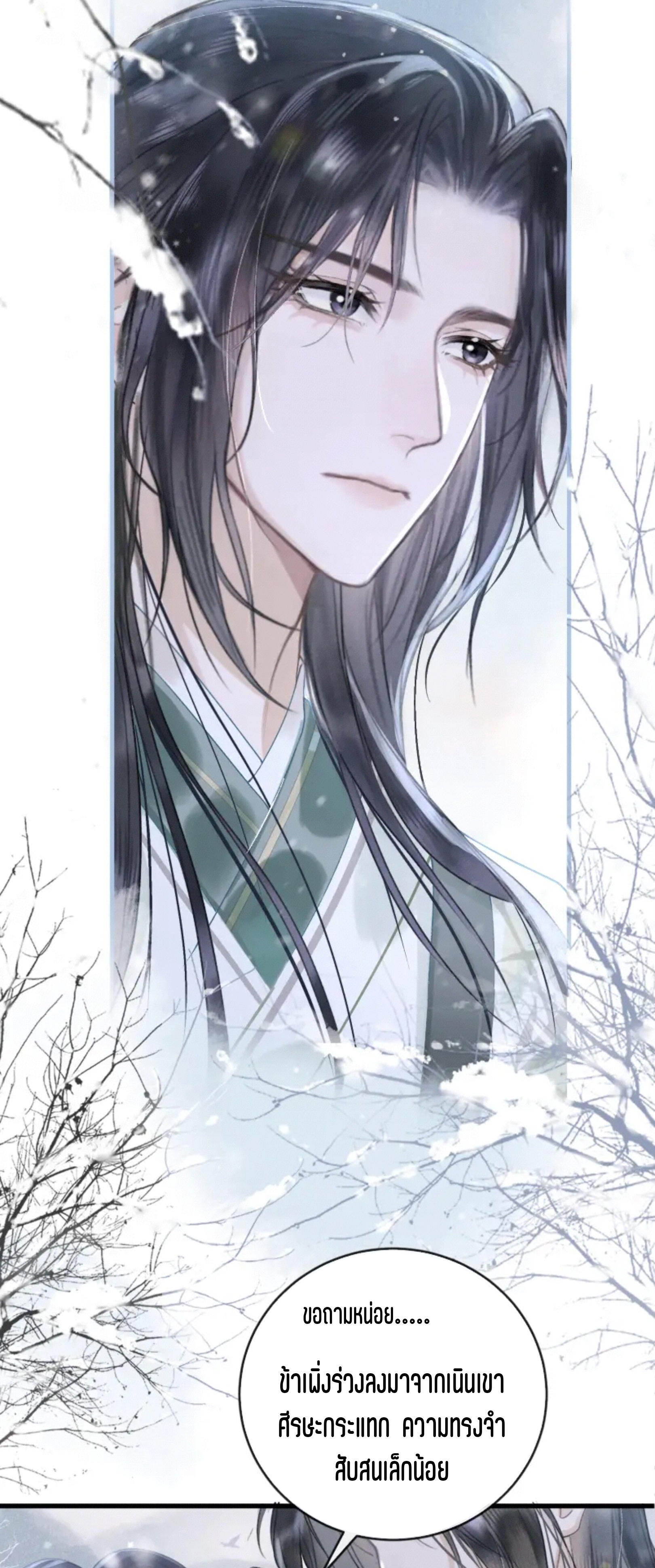 จันทราอัสดง ตอนที่ 1 หน้า 37