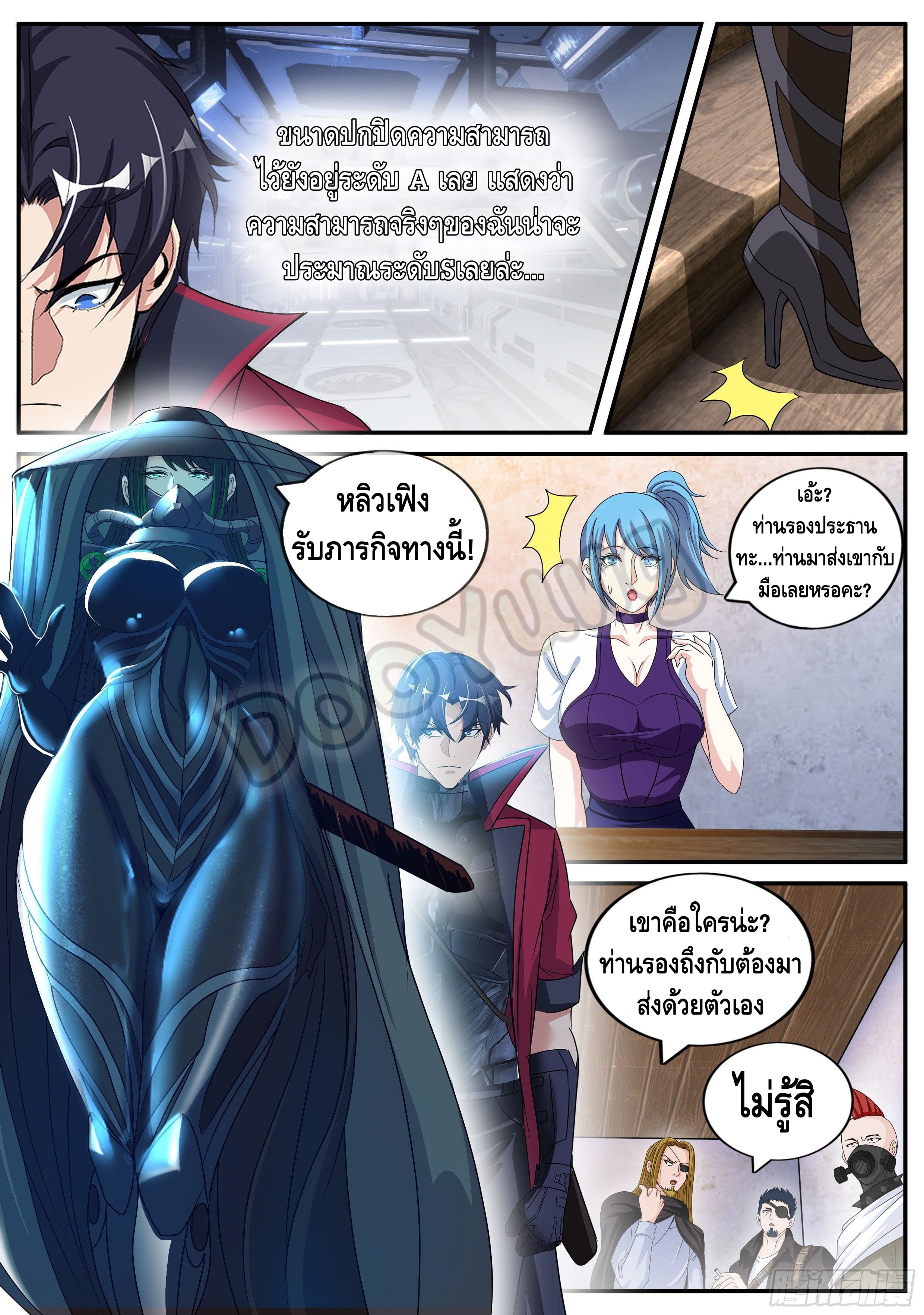 Apocalyptic dungeon ตอนที่ 61 หน้า 10