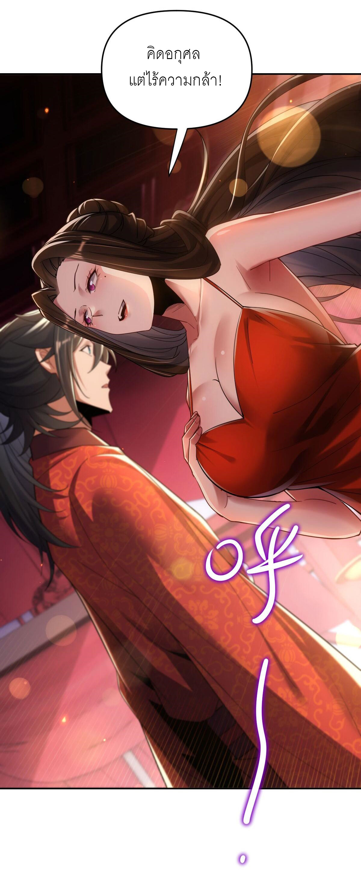 ไร้เทียมทาน จักรพรรดินีผู้เป็นภรรยาข้ายังตกตะลึง ตอนที่ 3 หน้า 70