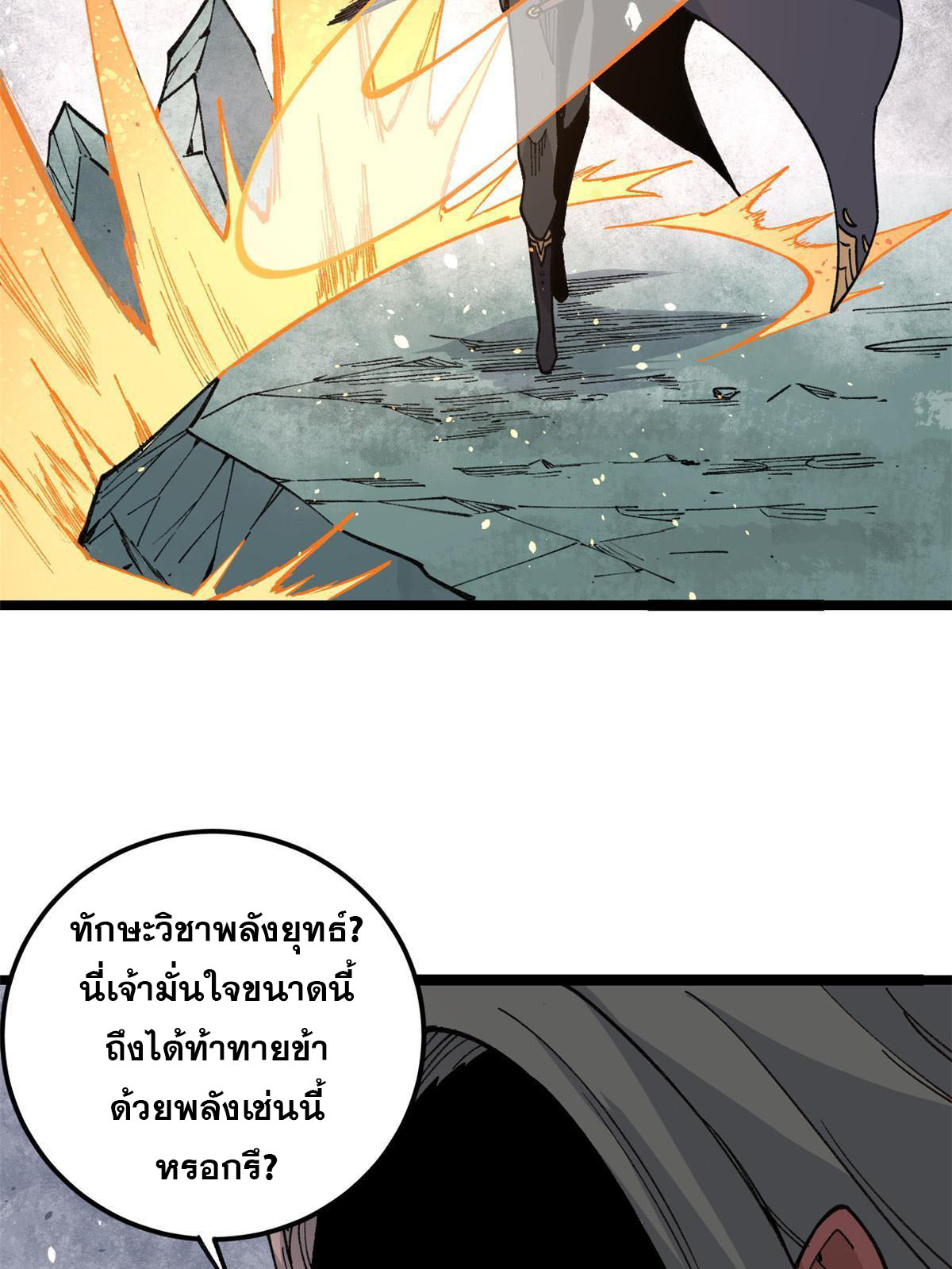 นิกายที่แข็งแกร่งที่สุด (ทันจีน) ตอนที่ 133 หน้า 5