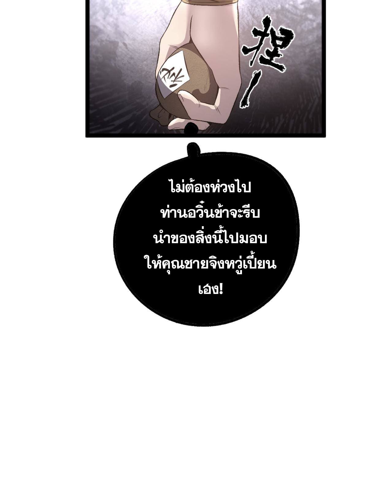 สายลับคนแรกในประวัติศาสตร์ ตอนที่ 11 หน้า 21