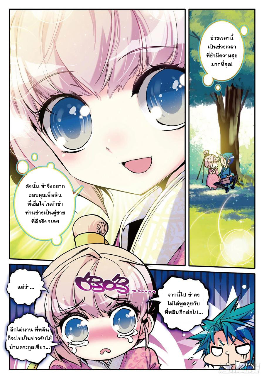 ข้ารับใช้สุดแกร่งในใต้หล้า ตอนที่ 5 หน้า 19