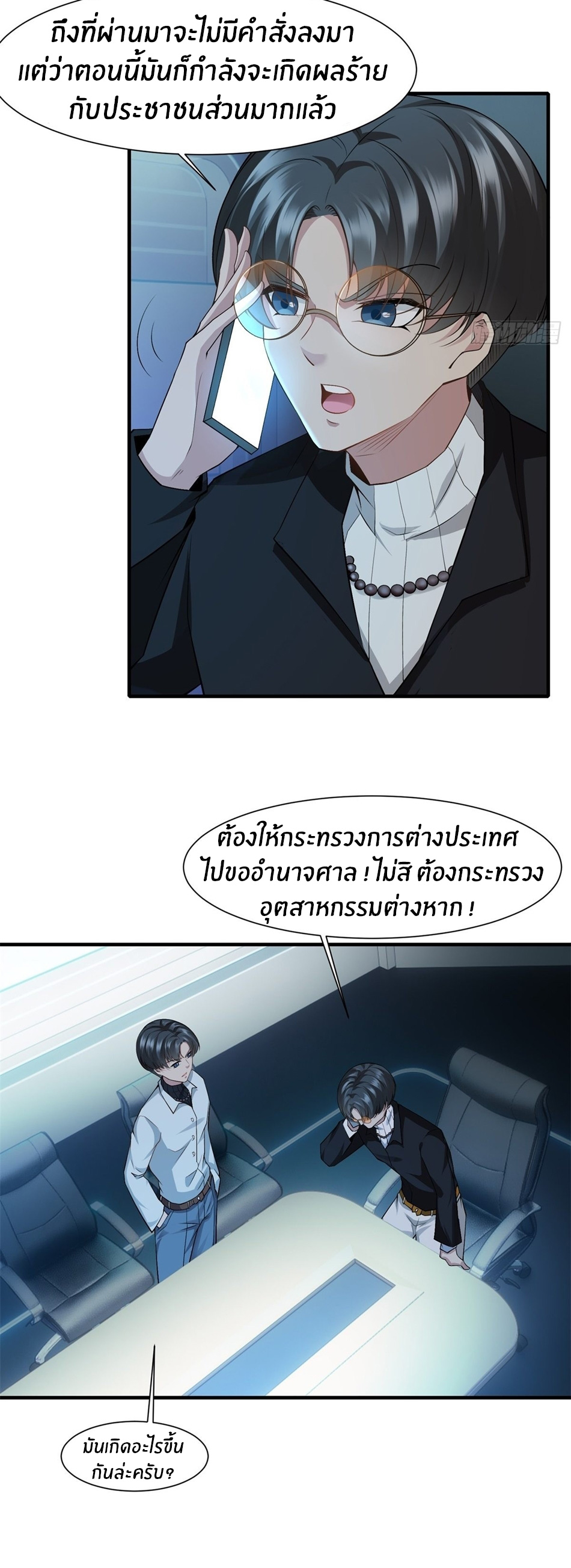 ขอล่ะอย่าเป็นที่ 1 เลย ตอนที่ 77 หน้า 21