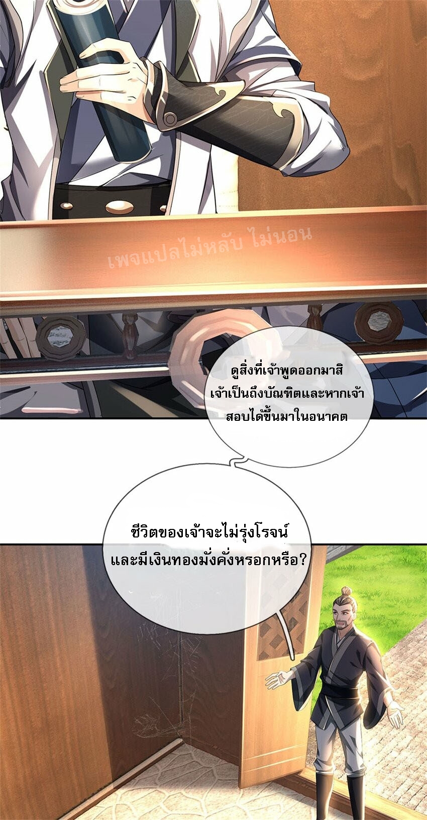 ข้าถูกเลี้ยงดูมาโดยยัยปีศาจ ตอนที่ 1 หน้า 8