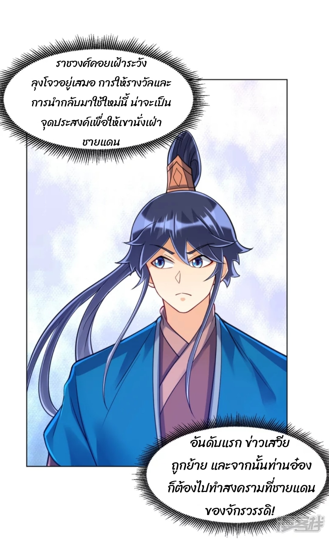 ข้ารับใช้ชั้นหนึ่ง ตอนที่ 272 หน้า 27