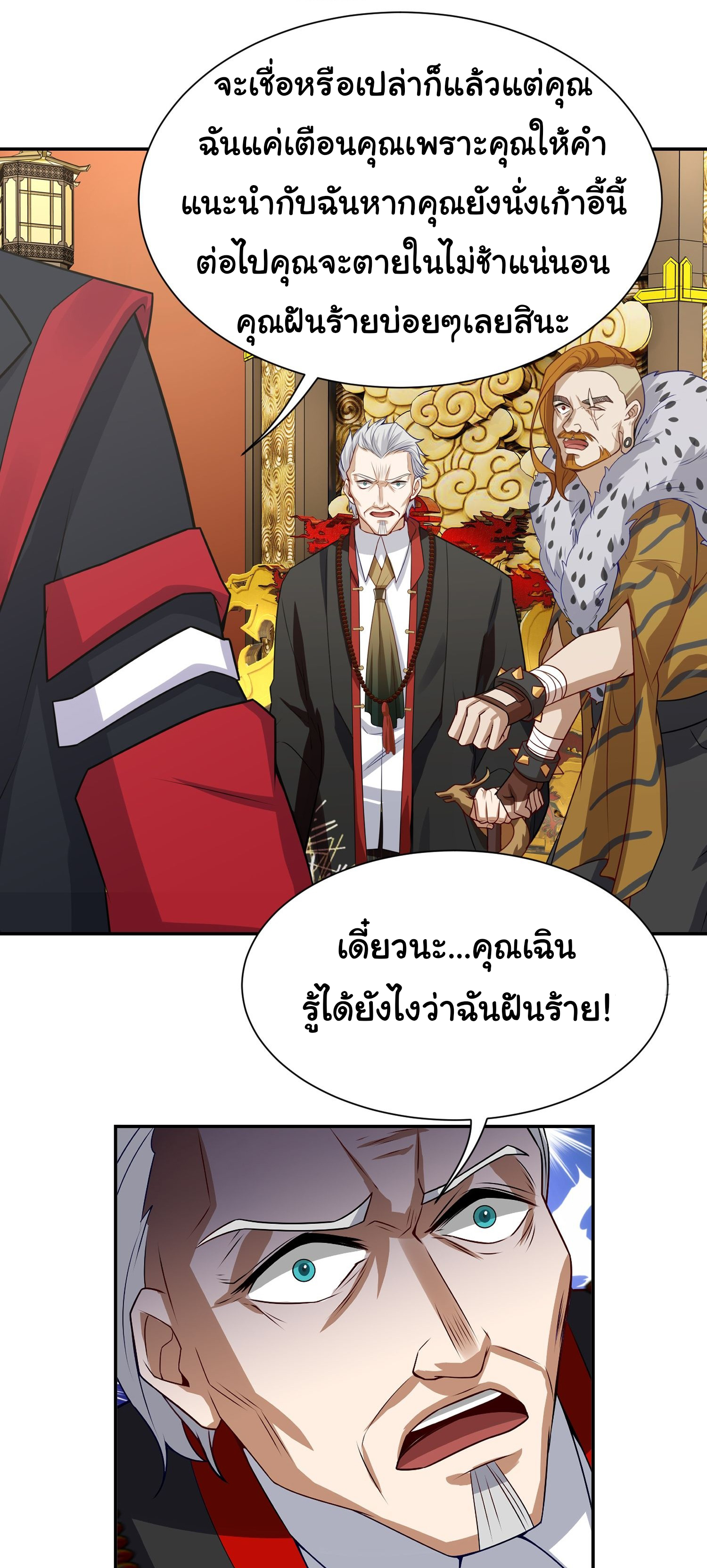 คำสั่งราชามังกร! ตอนที่ 15 หน้า 16