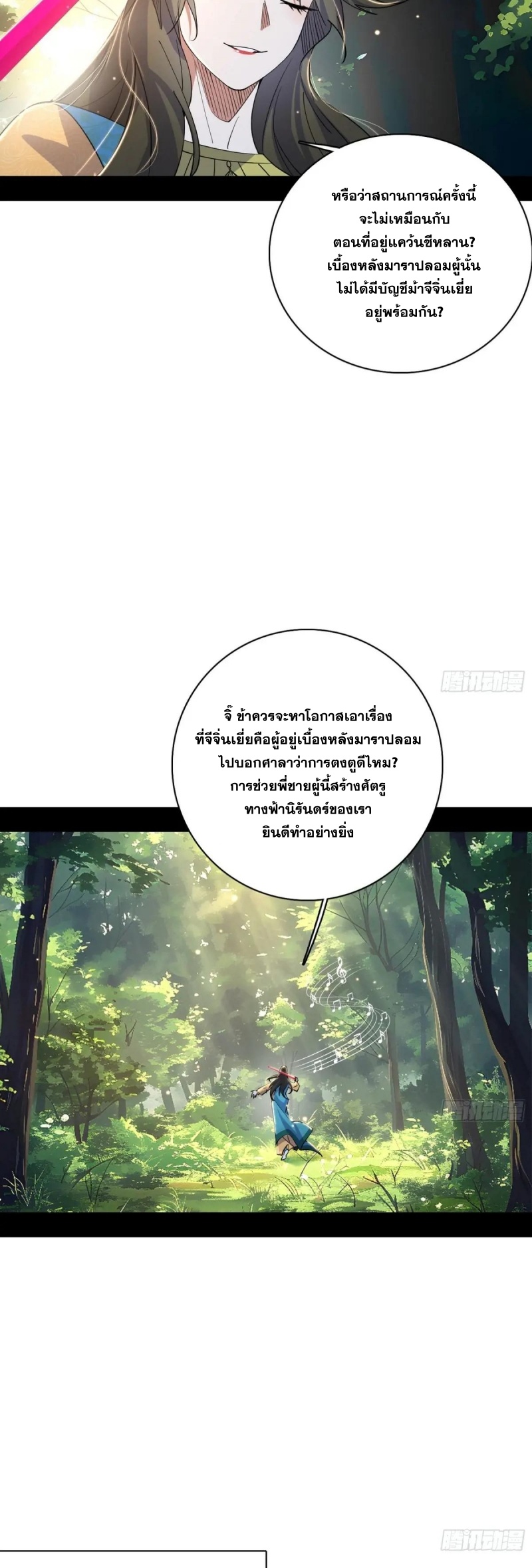 I'm an Evil God ข้าคือจักรพรรดิปีศาจ ตอนที่ 474 หน้า 30