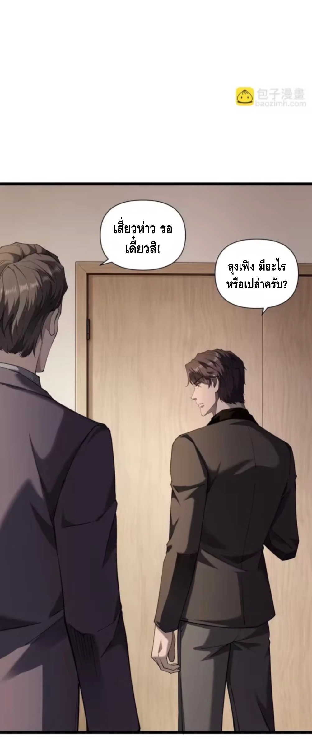 ลูกเขยบ้านนี้คือสุดยอดนักฆ่า ตอนที่ 7 หน้า 40