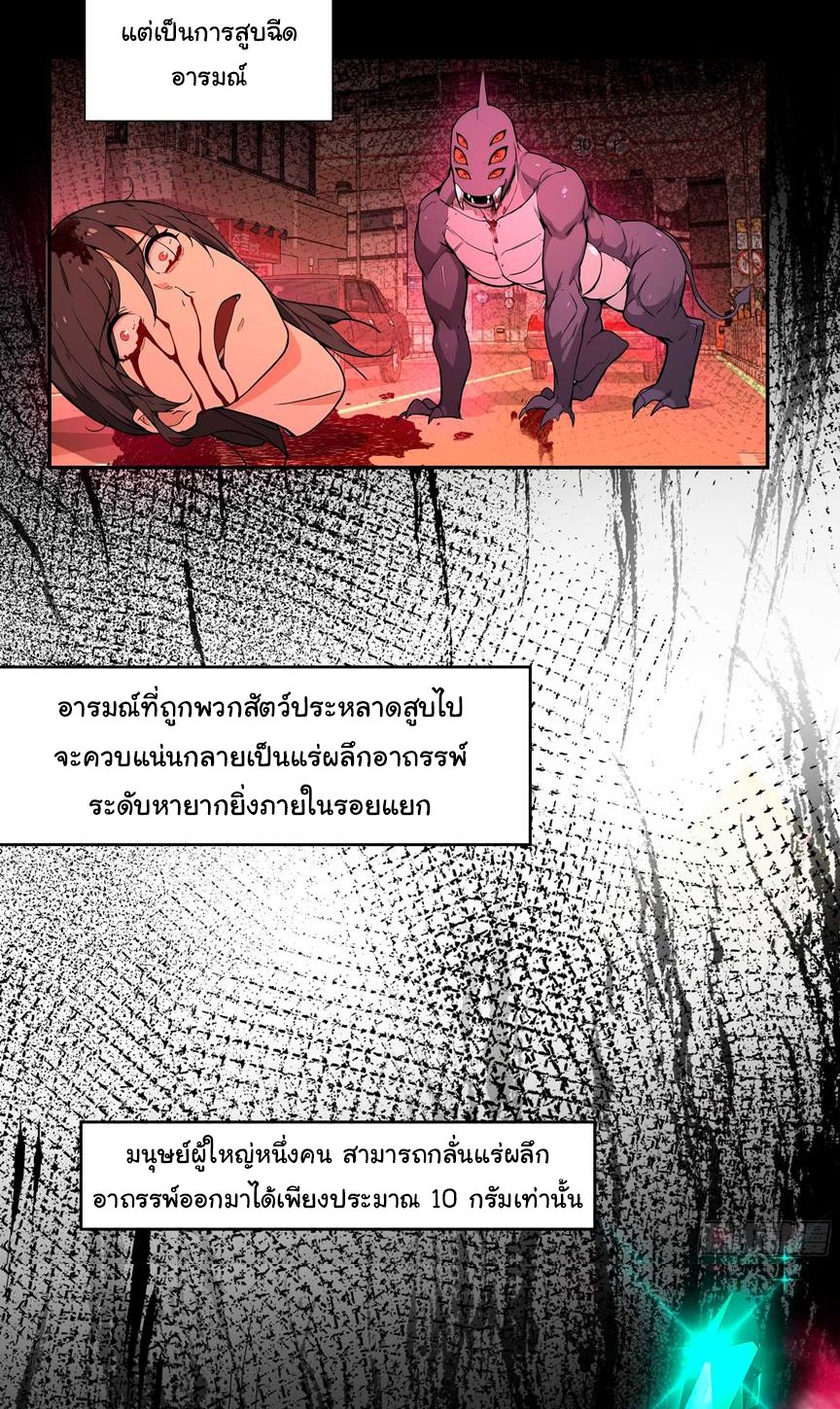 เกิดใหม่ในโลกพิศวง พร้อมคริสตัลนับล้านล้าน พลิกชะตาครองโลก ตอนที่ 2 หน้า 25