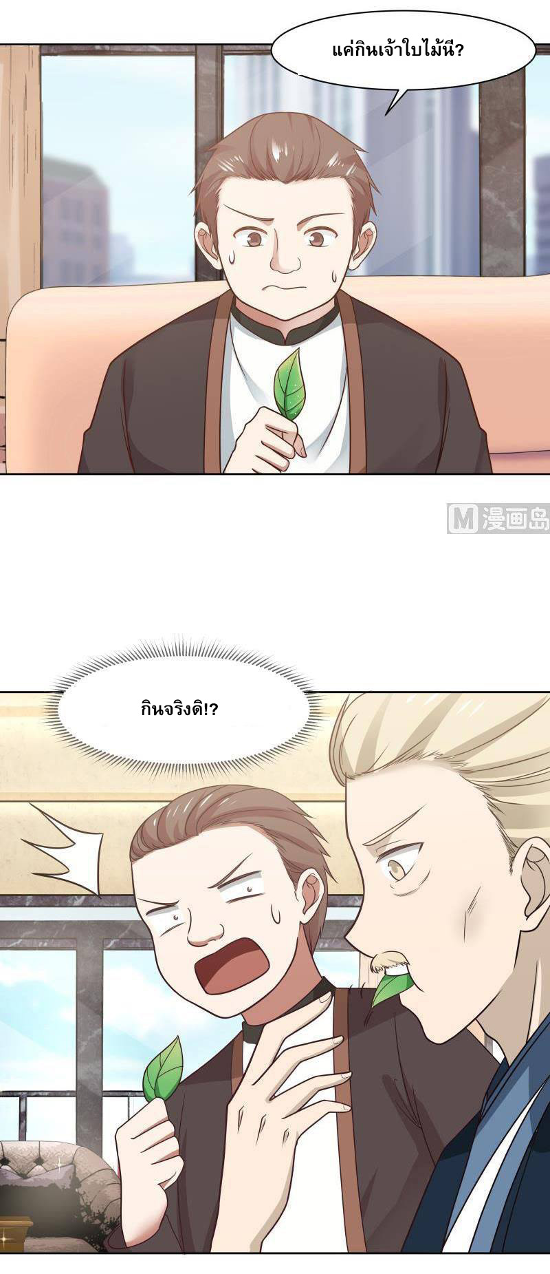 I have dragon in my body ตอนที่ 22 หน้า 5