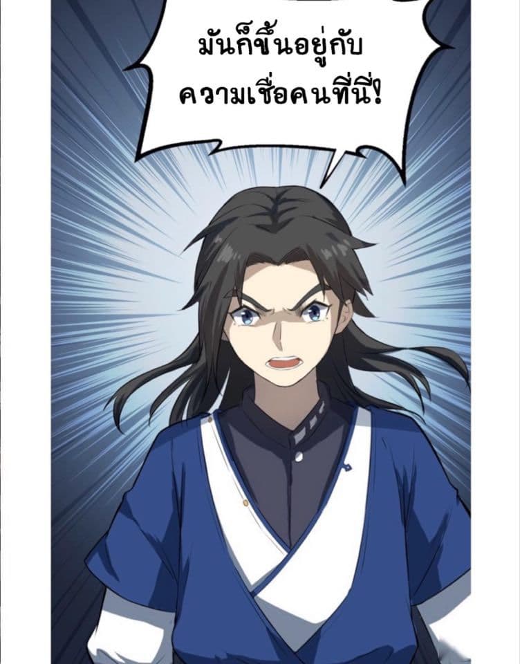 The Gateway Of Revolution : ประตูชีวิตแห่งการหวนคืน ตอนที่ 7 หน้า 27