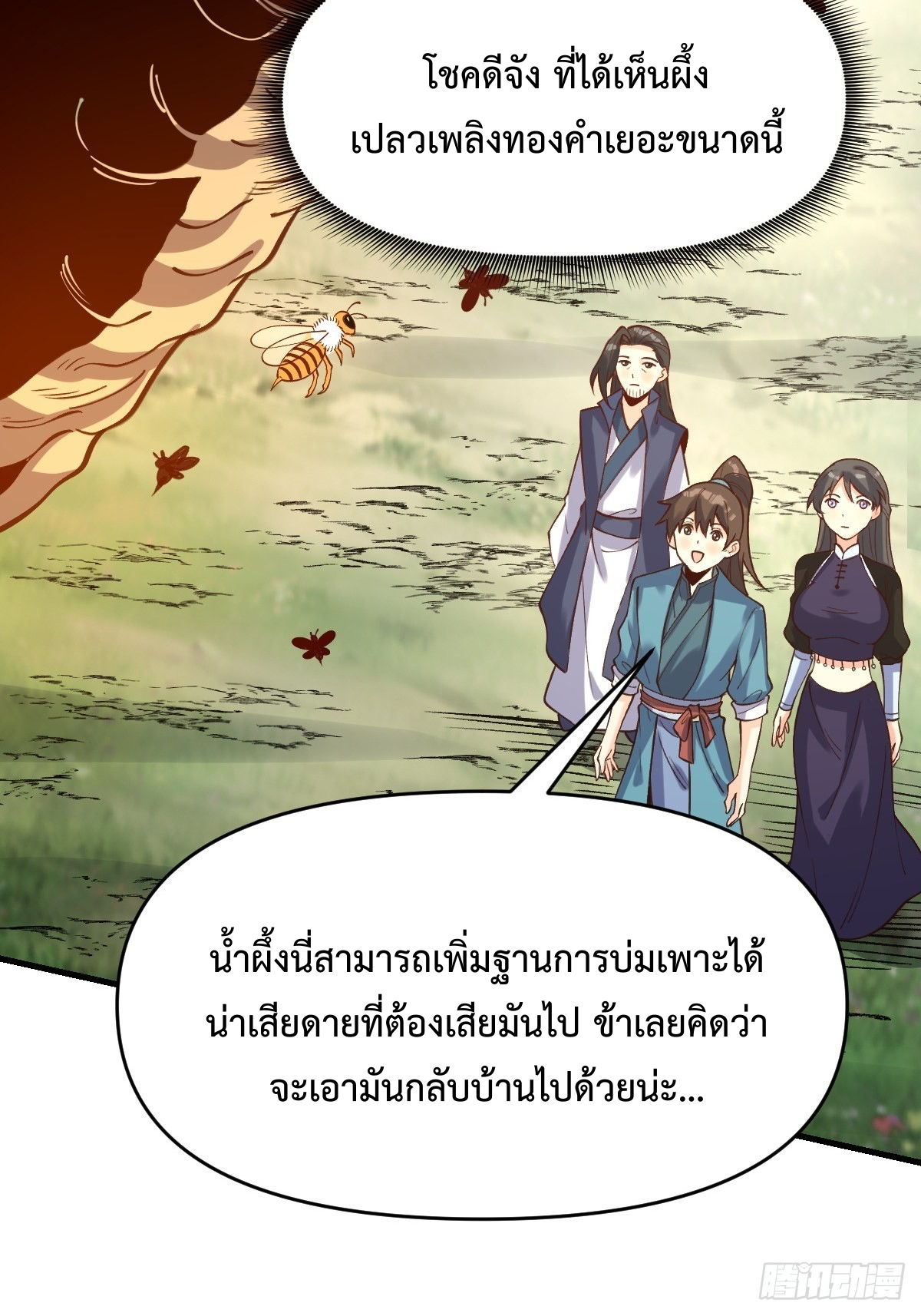กลายเป็นว่าข้าคือจอมยุทธ์ผู้ยิ่งใหญ่ ตอนที่ 123 หน้า 49
