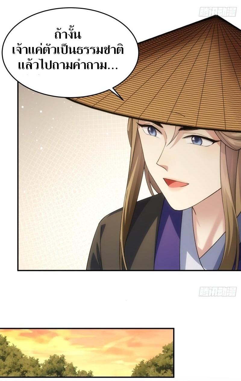 ข้าแค่ไม่เล่นไพ่ตามเกม ตอนที่ 144 หน้า 20