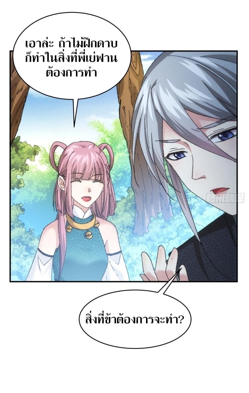 ข้าแค่ไม่เล่นไพ่ตามเกม ตอนที่ 125 หน้า 9