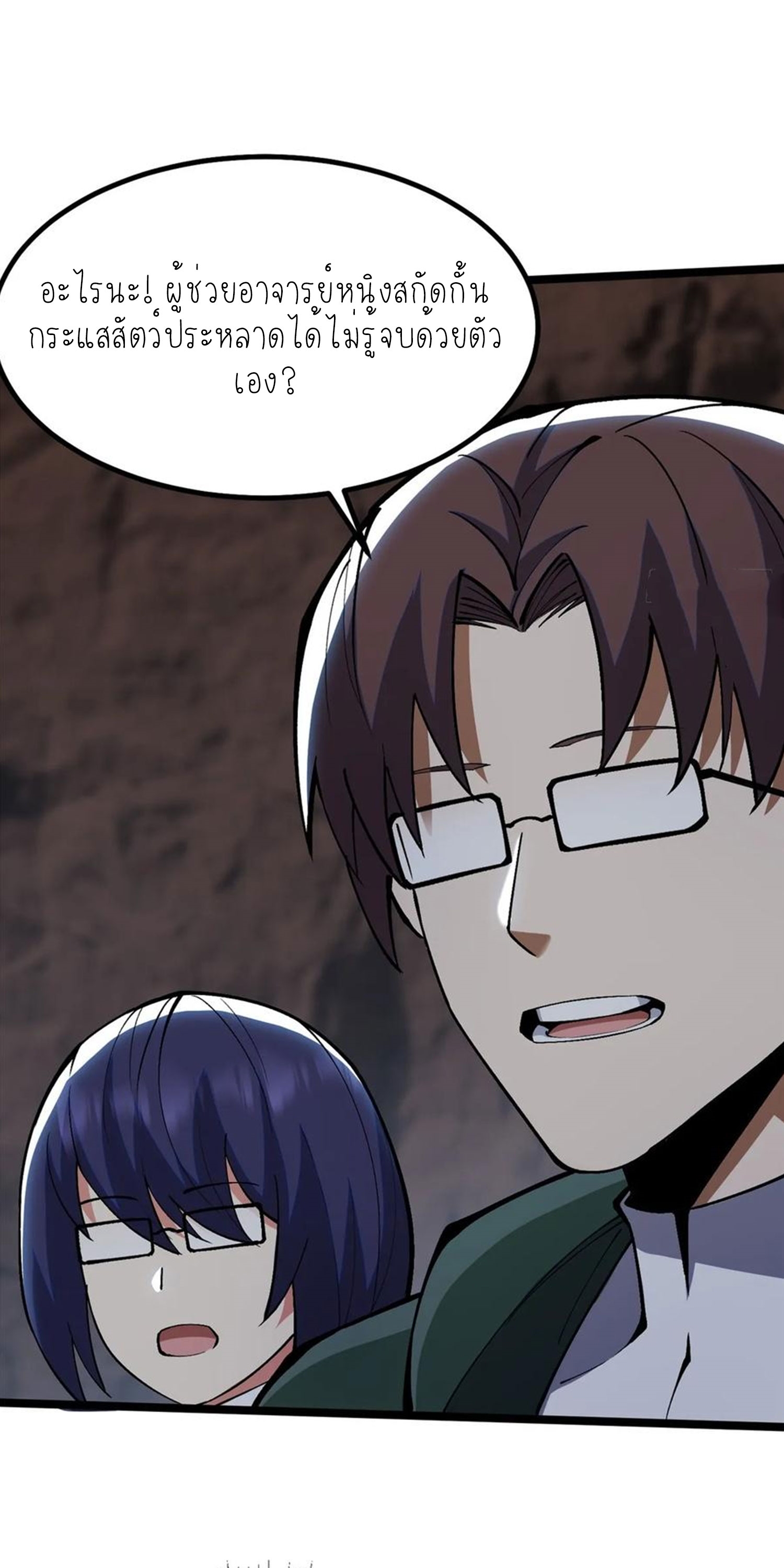 ไม่อยากเรียนทักษะ แห่งคำสาปเลย! ตอนที่ 75 หน้า 16
