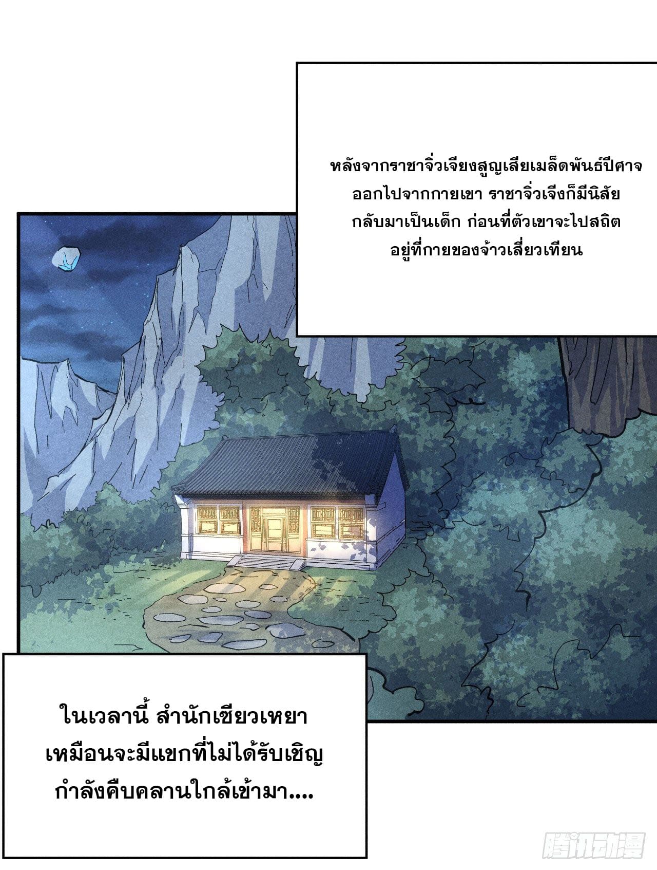 ตูข้านี่แหละเทพ (ทันจีน) ตอนที่ 116 หน้า 34