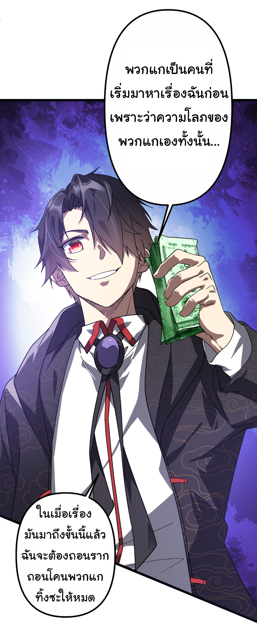 Start with trillions of coins ตอนที่ 184 หน้า 34