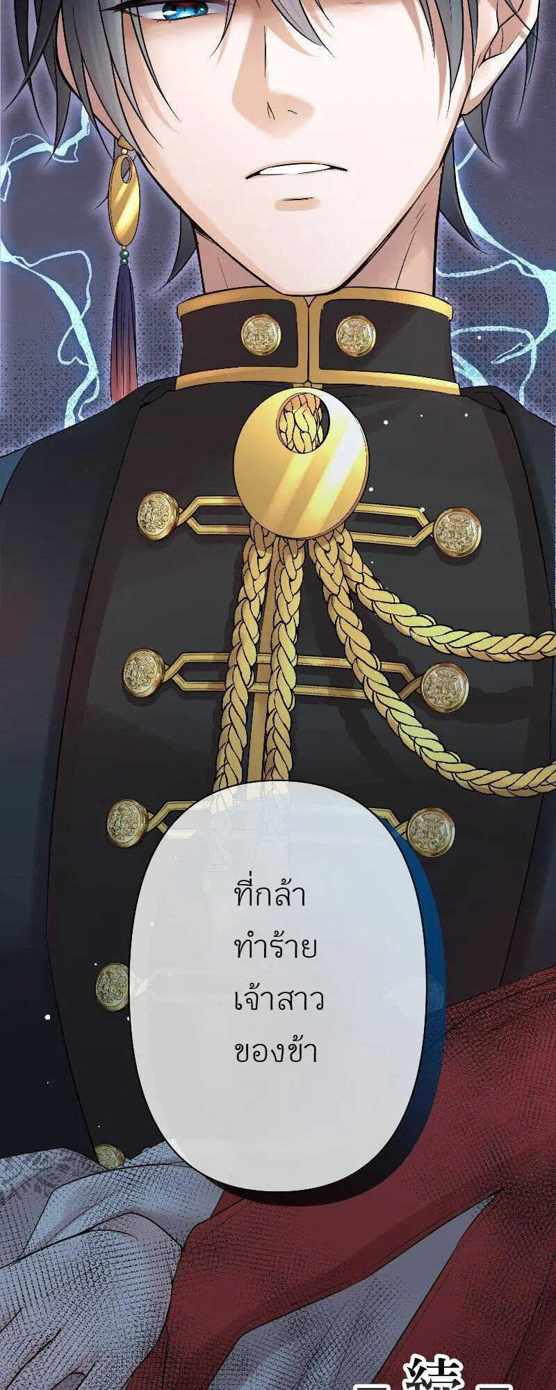 เจ้าสาวไร้เสียงกับมังกรดำ ตอนที่ 2 หน้า 69