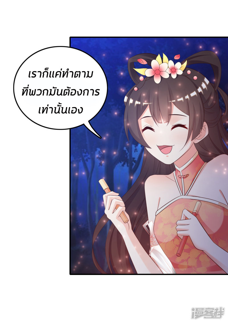 ราชาดอกไม้อมตะ ตอนที่ 33 หน้า 35