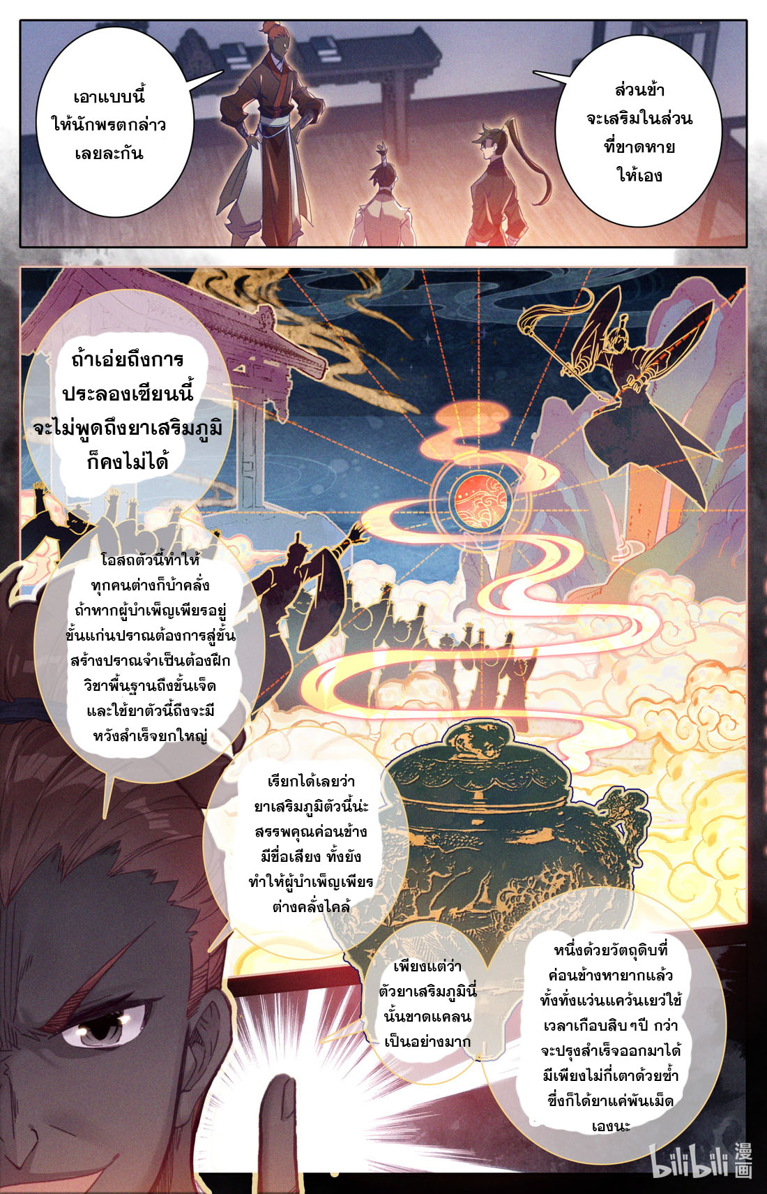 A record of a mortal's journey to immortality(ทันจีน) ตอนที่ 61 หน้า 10
