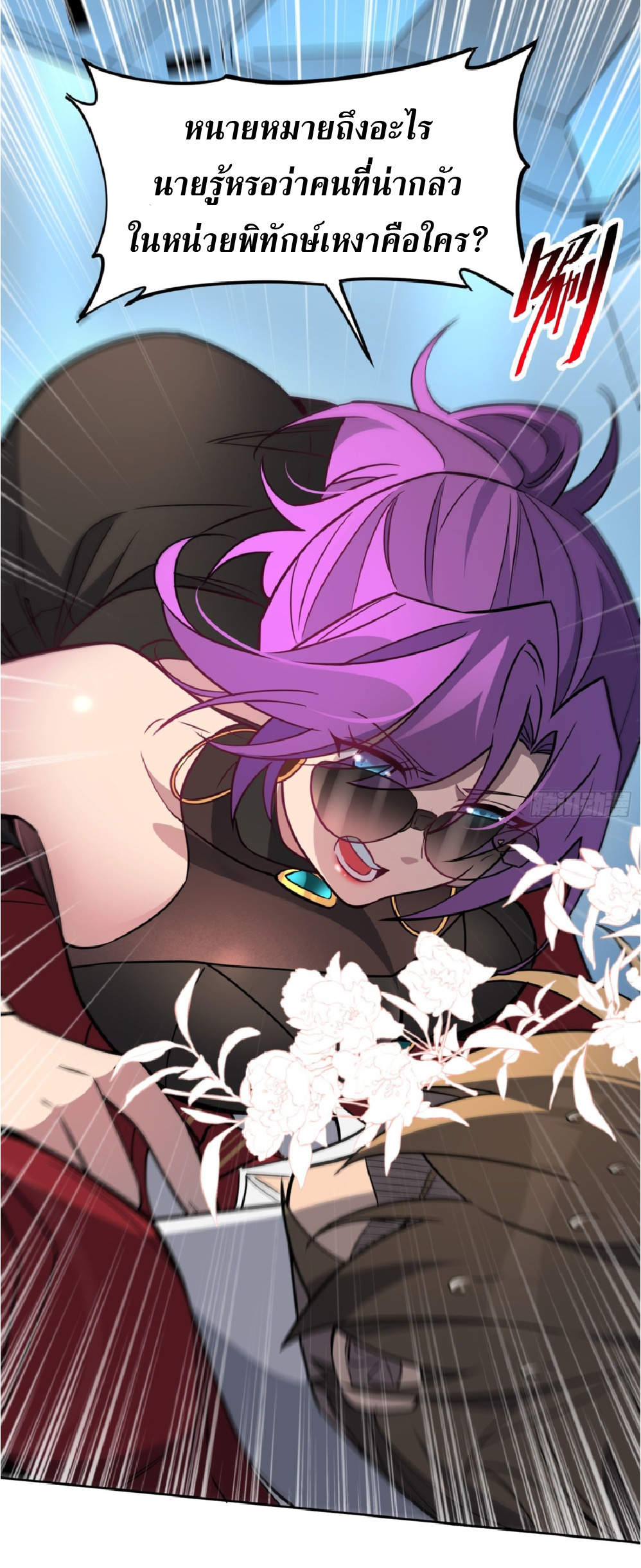 The People On Earth Are Too Ferocious ตอนที่ 199 หน้า 24