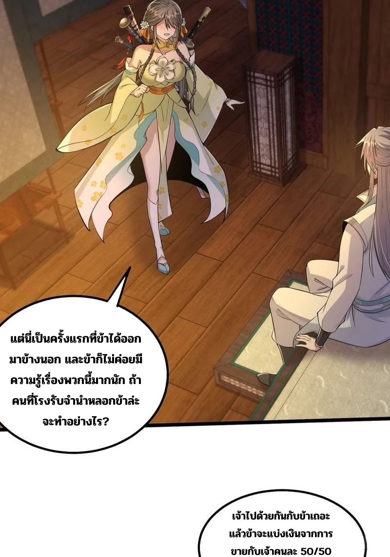 มีบางอย่างผิดปกติกับบัญชีนี้ ตอนที่ 8 หน้า 11