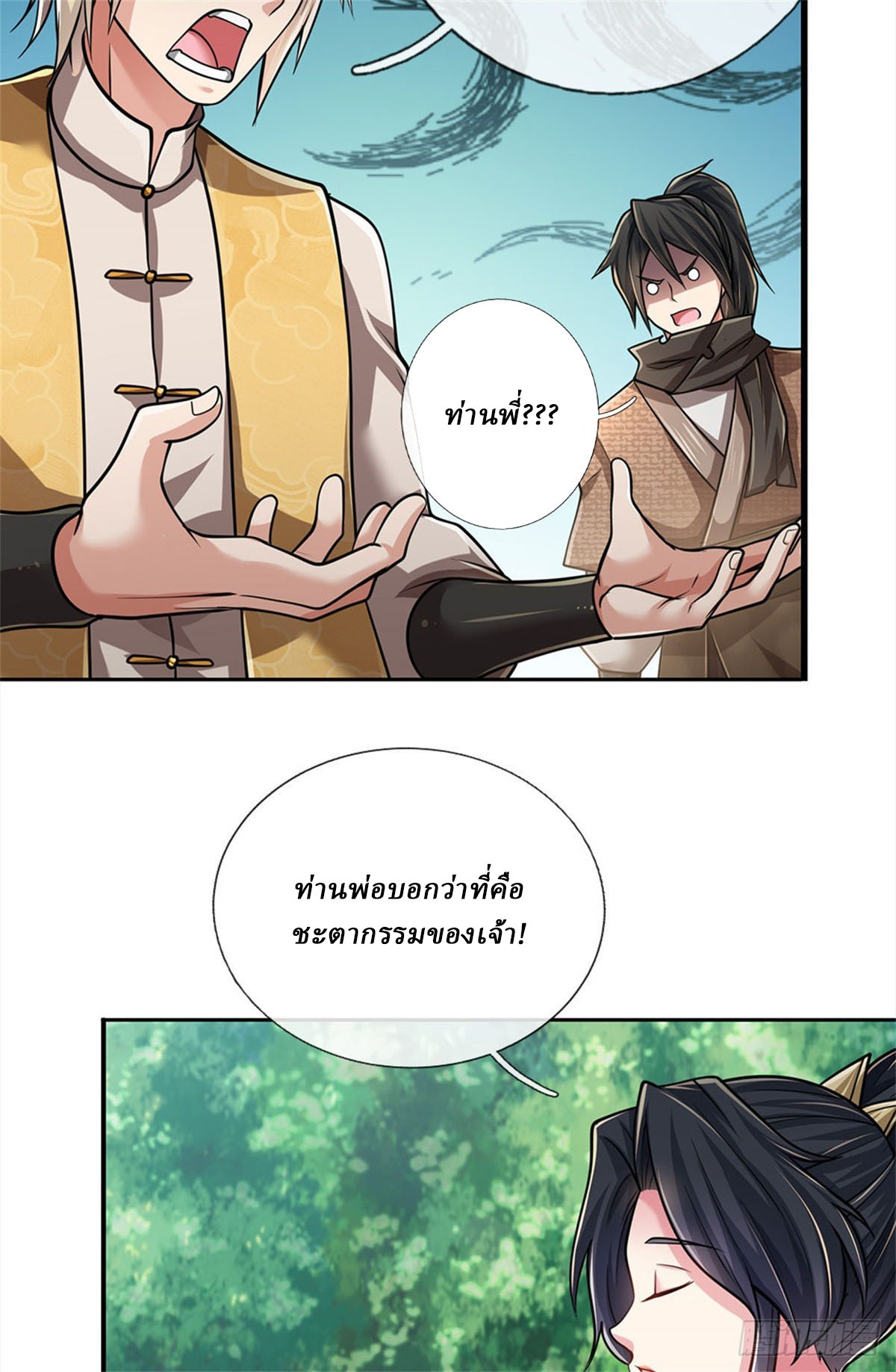 I Am Invincible in the Fantasy World of the Apocalypse ตอนที่ 32 หน้า 10