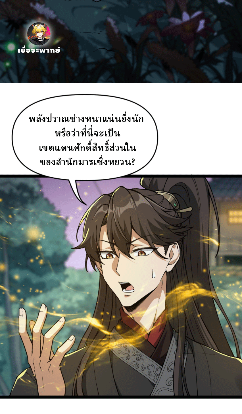 ผลตอบแทนหมื่นเท่า ศิษย์พี่หญิง โปรดมีศักดิ์ศรีในตัวเองบ้าง Ten-Thousandfold Return, Senior Sister, Please Behave ตอนที่ 4 หน้า 34