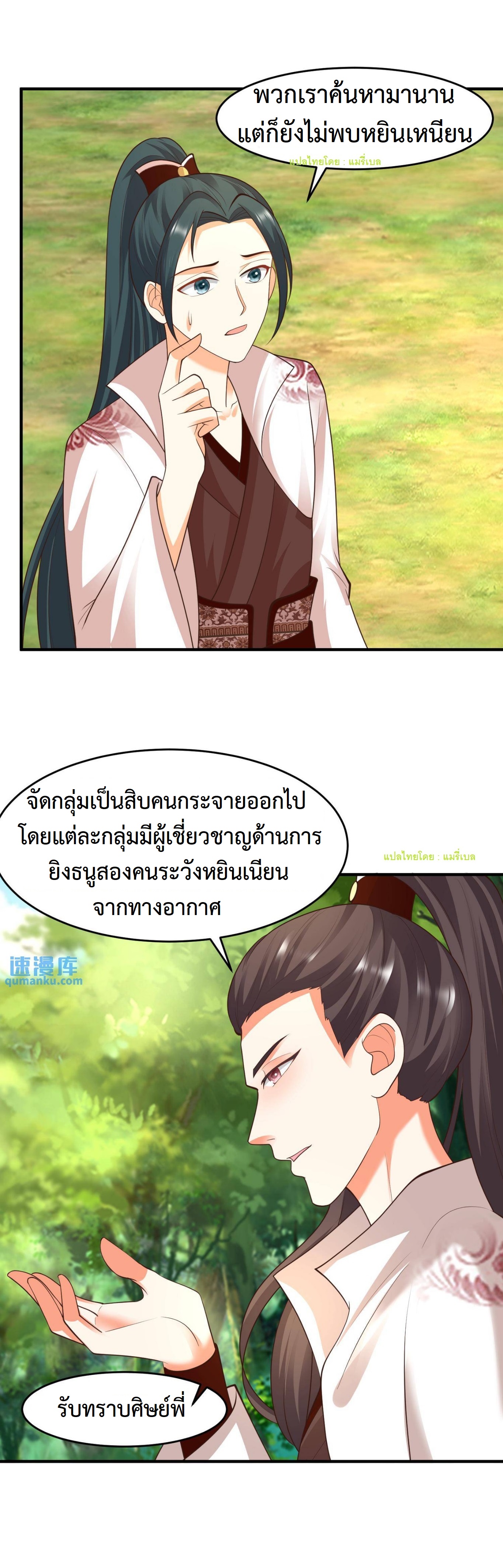 ปีศาจที่ไร้เทียมทานในโลก ตอนที่ 147 หน้า 11