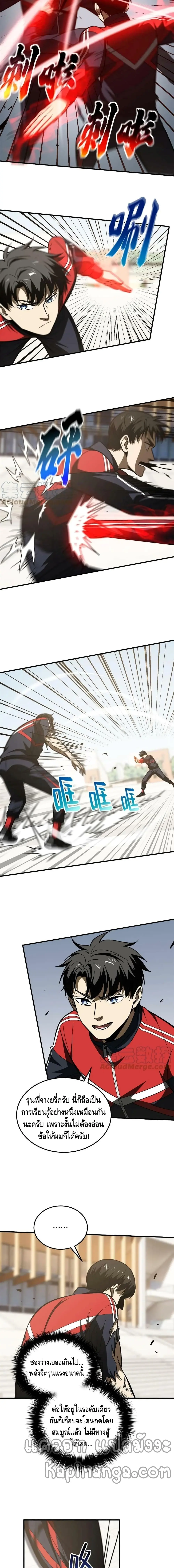 [ชนจีน] ระบบจอมยุทธ์สุดโกงแห่งโลกคู่ขนาน - Global Martial Arts ตอนที่ 174 หน้า 7