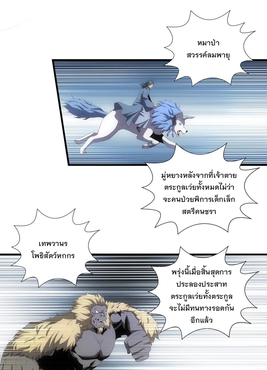 มหาเทพเอกะหมื่นบรรพกาล (จบ) ตอนที่ 67 หน้า 8