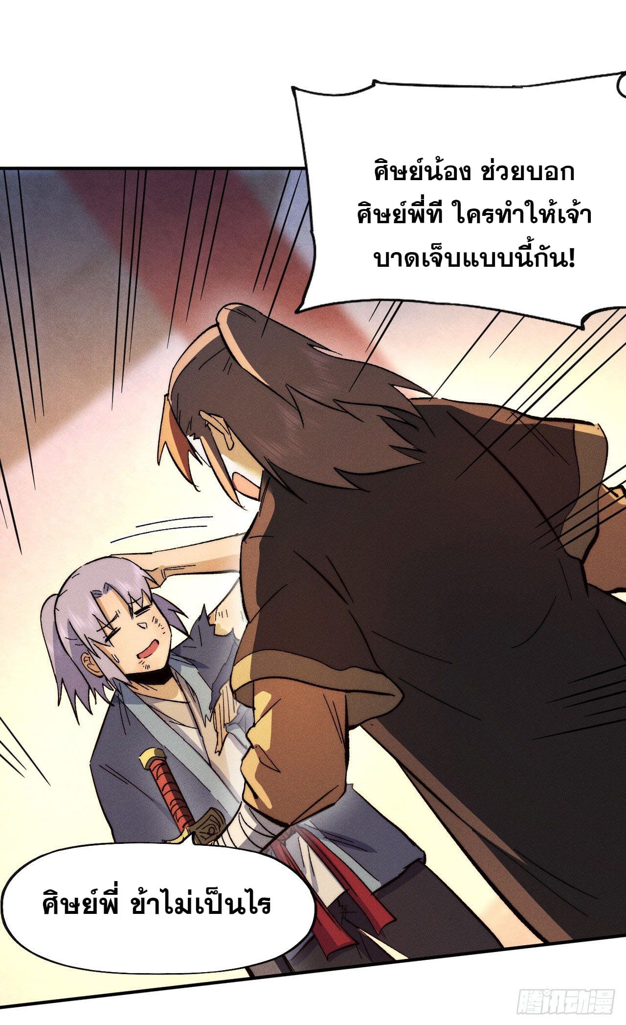 ตูข้านี่แหละเทพ (ทันจีน) ตอนที่ 80 หน้า 34