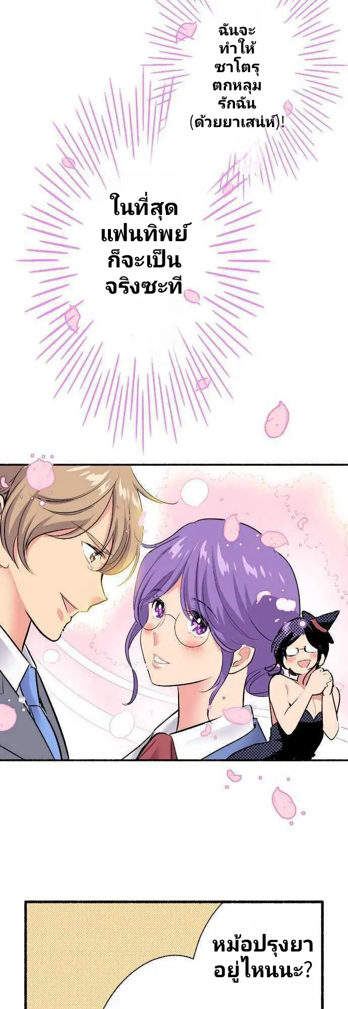 แม่มดสาว300ขวบ ตอนที่ 1 หน้า 27