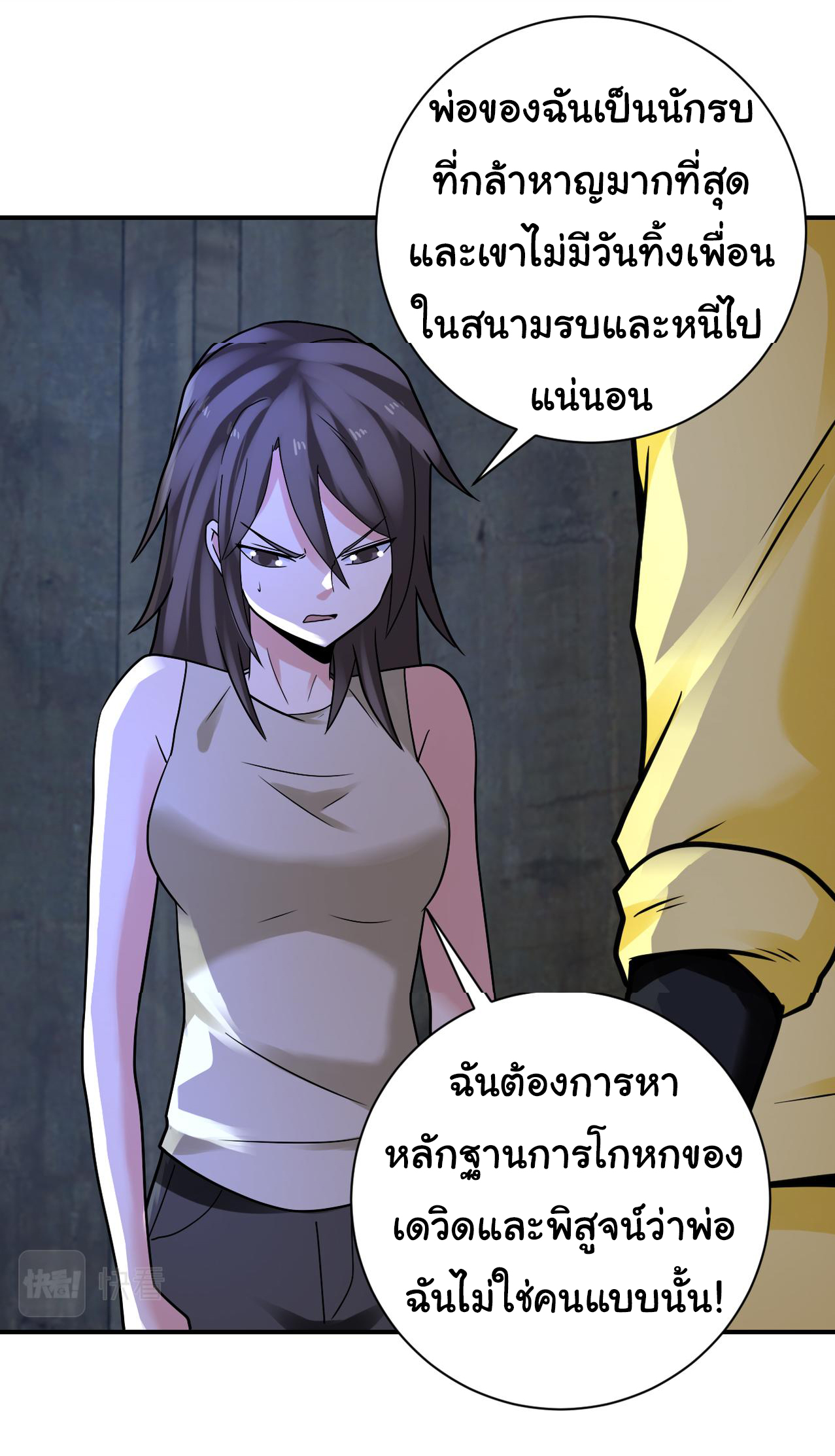 Apocalyptic Super System ตอนที่ 319 หน้า 7