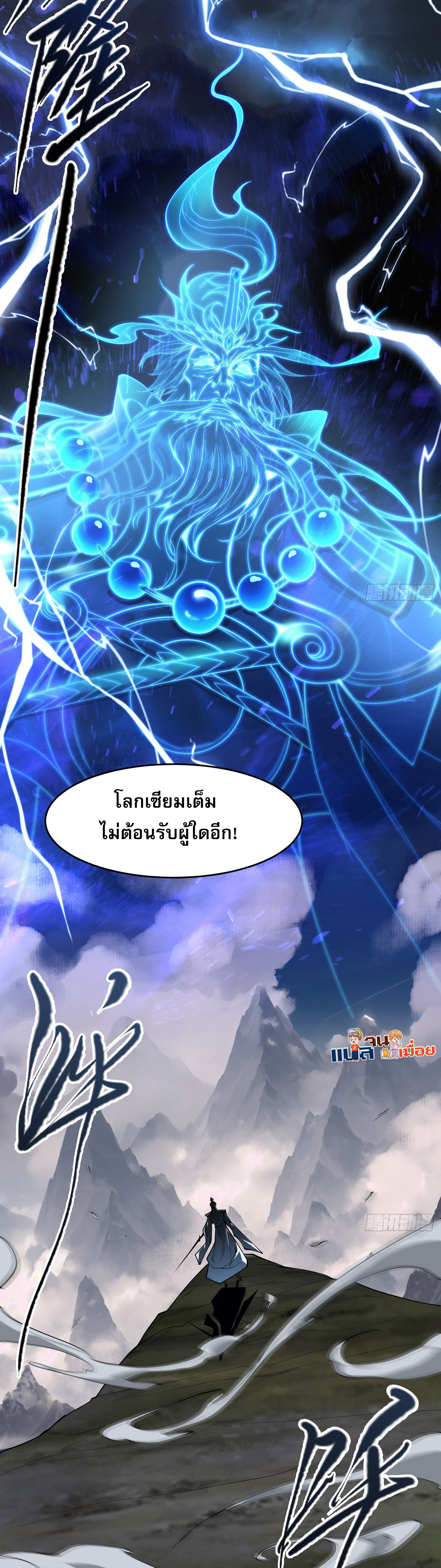 ผู้ฝึกตนผู้รอบรู้ ตอนที่ 2 หน้า 2