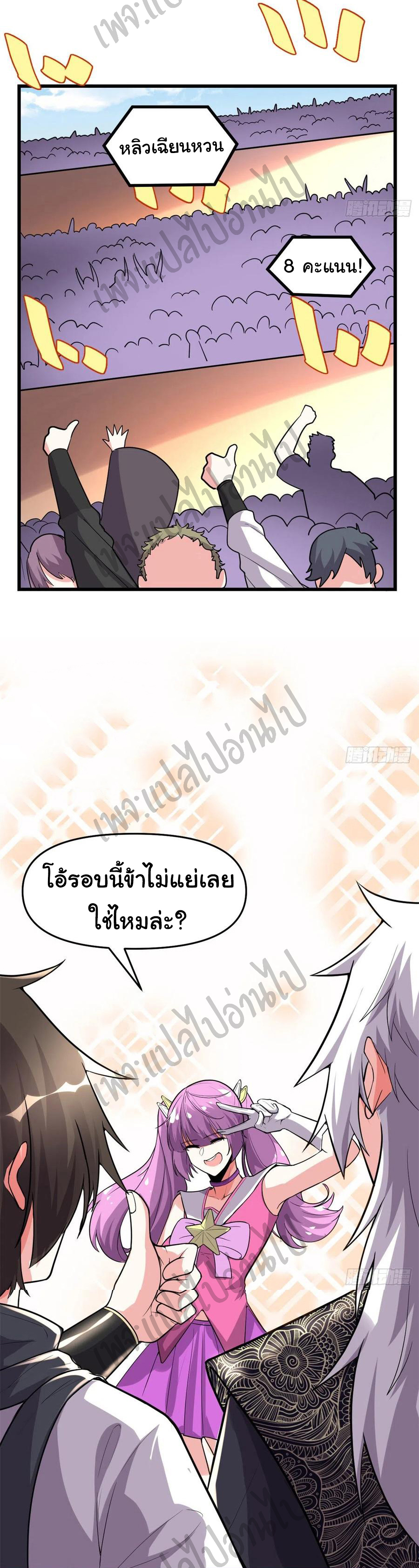 I might be a fake fairy ตอนที่ 127 หน้า 13